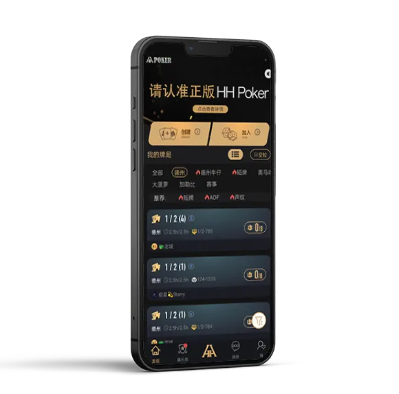 HHpoker轻量版下载ios